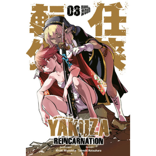 Yakuza Reincarnation 3
